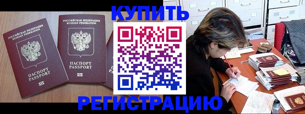 временная регистрация в Зеленокумске