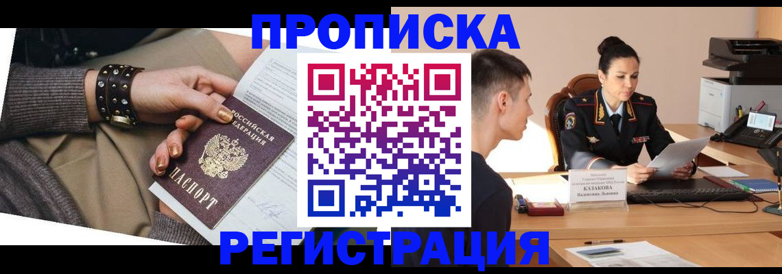 прописка гарантия в Зеленокумске