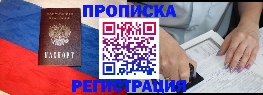 временная регистрация в Зеленокумске