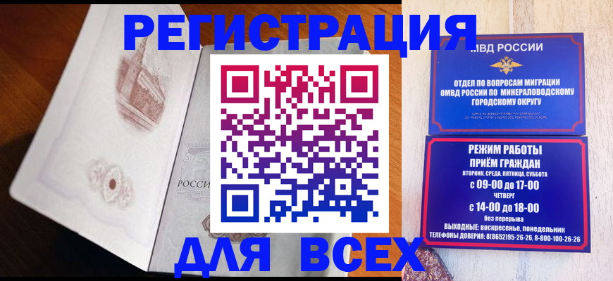временная регистрация для школы в Зеленокумске