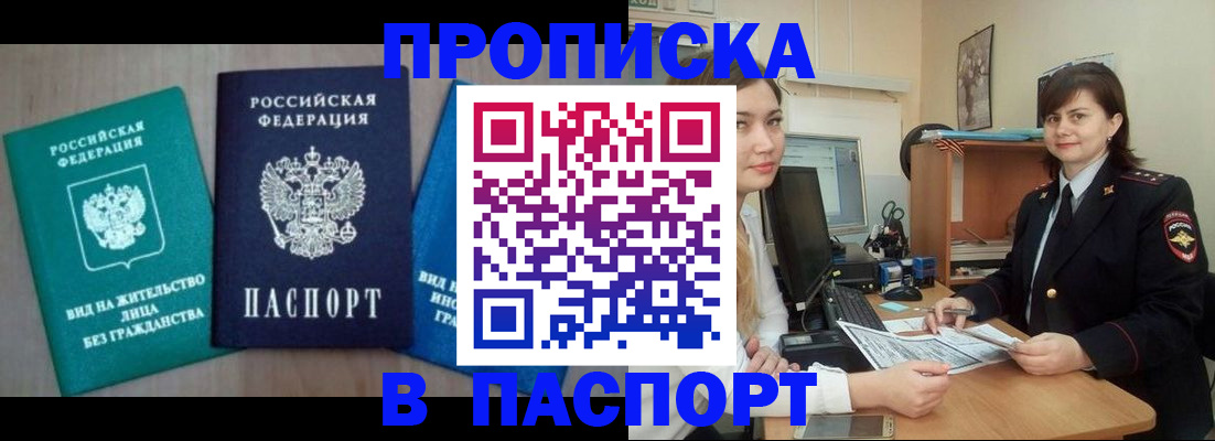 временная регистрация собственник в Зеленокумске