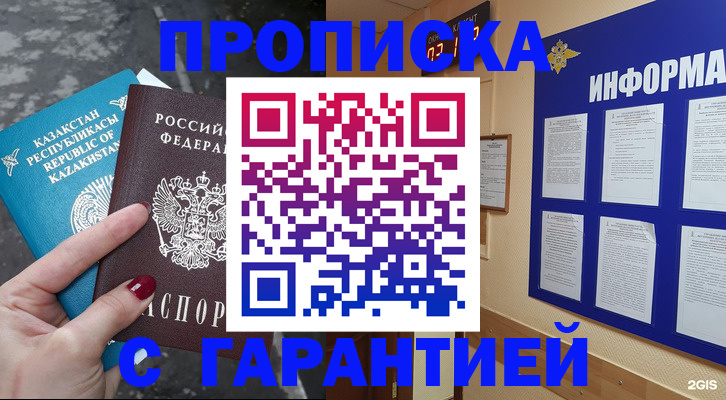 временная регистрация надежно в Зеленокумске